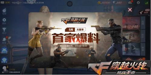 cf手游新版本最新爆料,全新爆料带你领略极致射击体验 第2张 cf手游新版本最新爆料,全新爆料带你领略极致射击体验 第2张