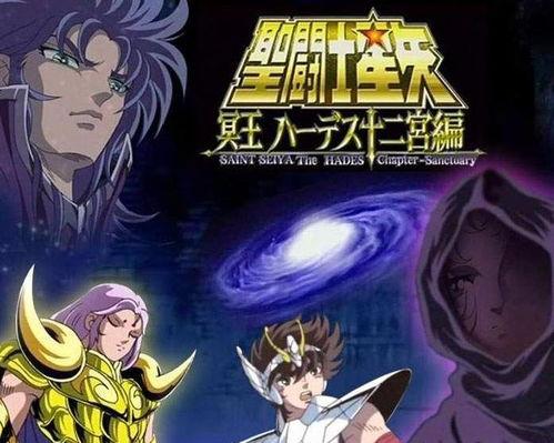 圣斗士星矢冥王篇在线观看 第3张 圣斗士星矢冥王篇在线观看 第3张